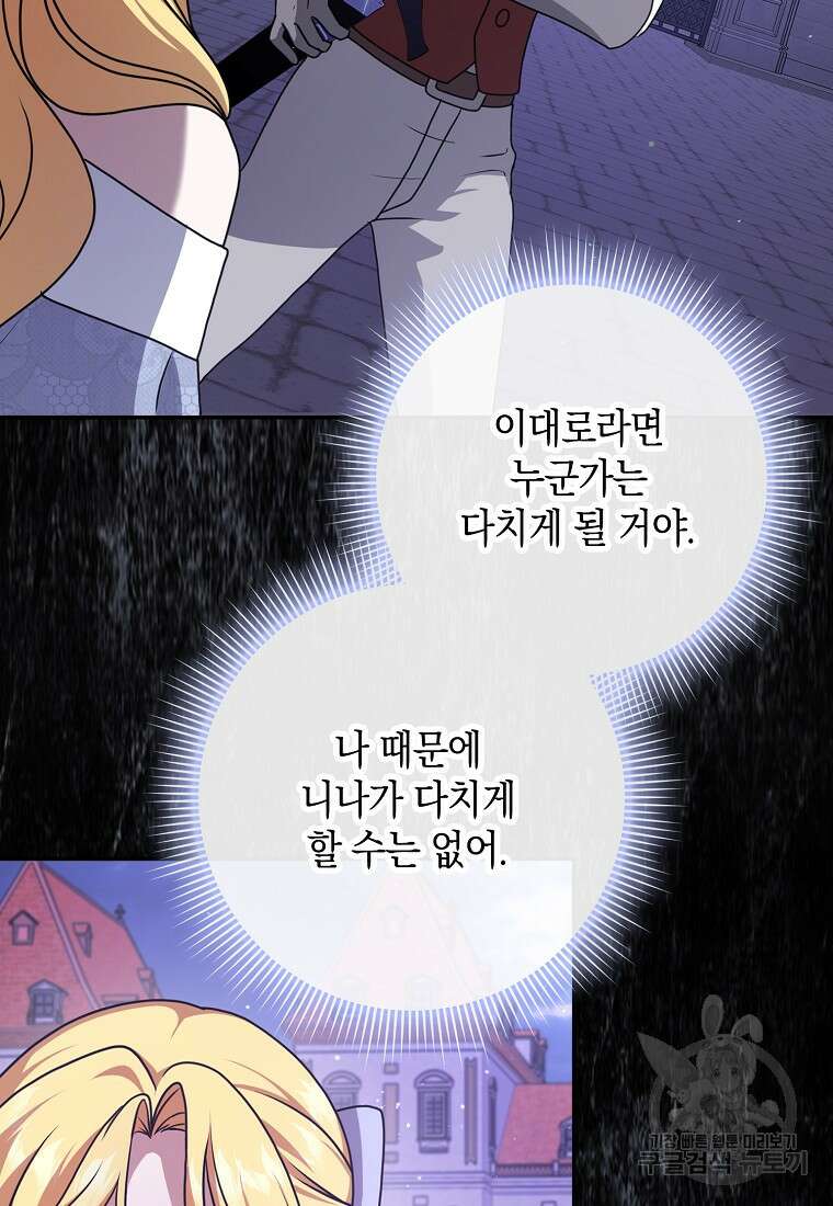 사라진 신데렐라 13화 49