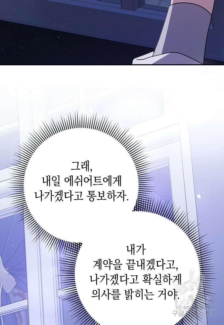 사라진 신데렐라 13화 73