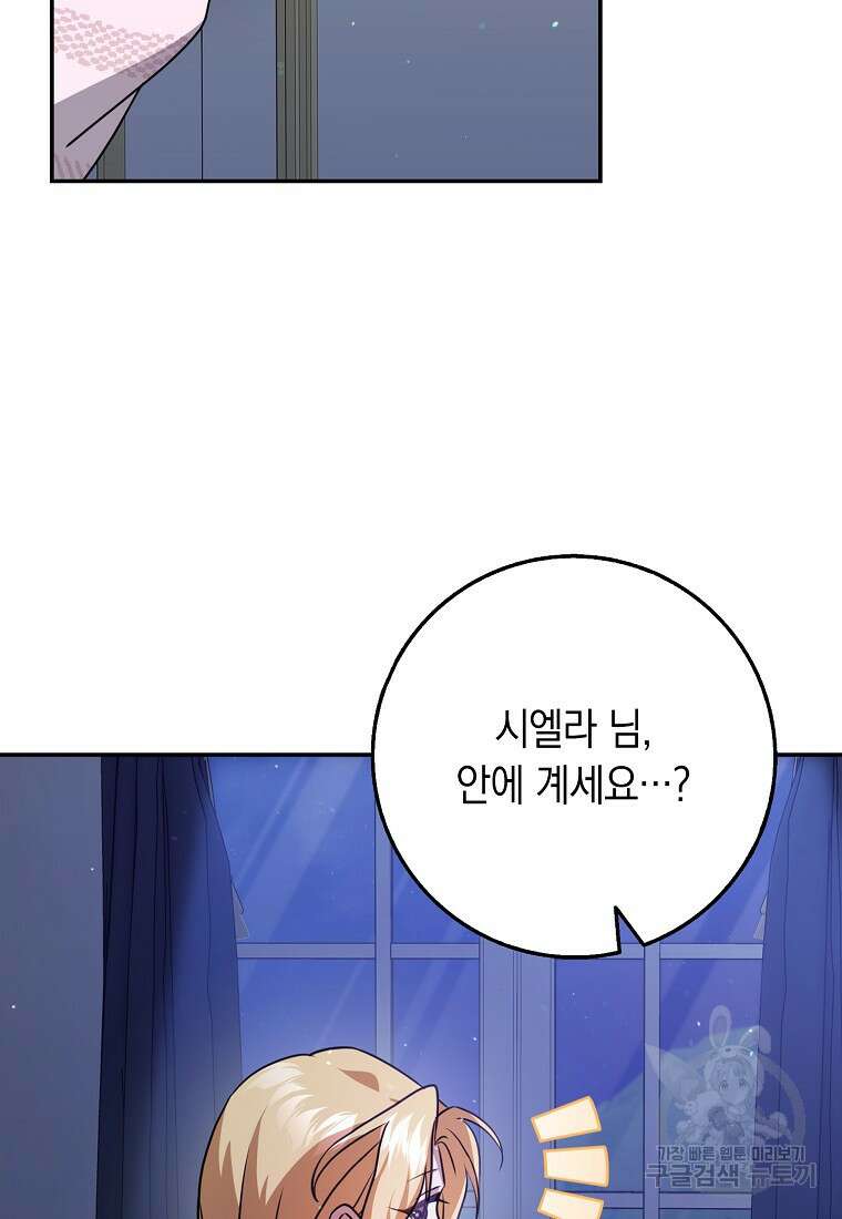 사라진 신데렐라 13화 78