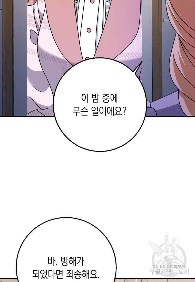 사라진 신데렐라 13화 81