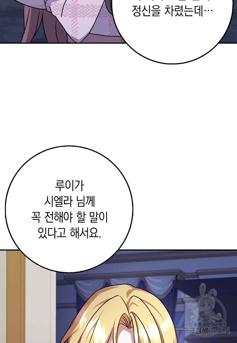 사라진 신데렐라 13화 83