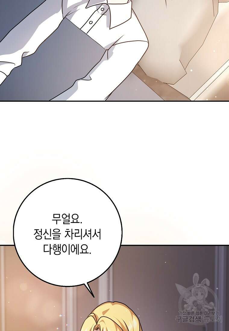 사라진 신데렐라 13화 88