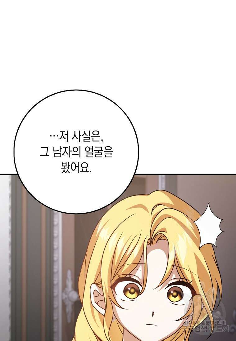 사라진 신데렐라 13화 95