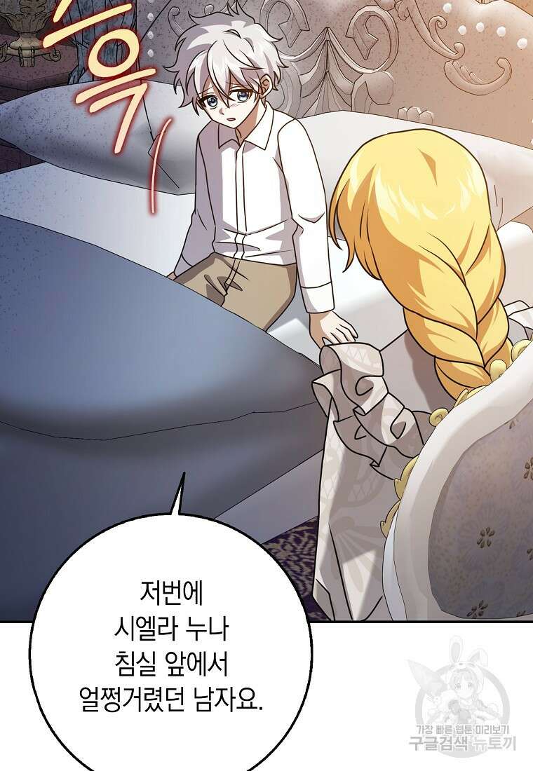 사라진 신데렐라 13화 97