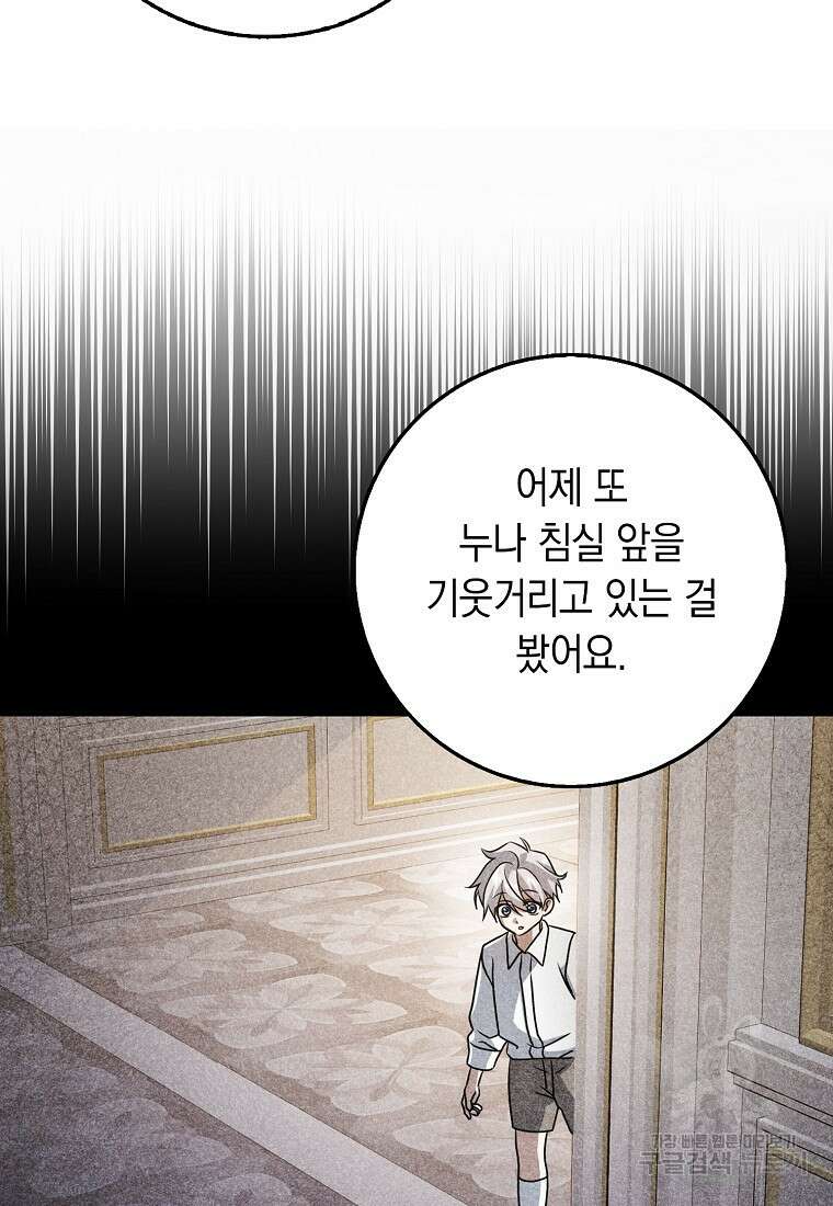 사라진 신데렐라 13화 98