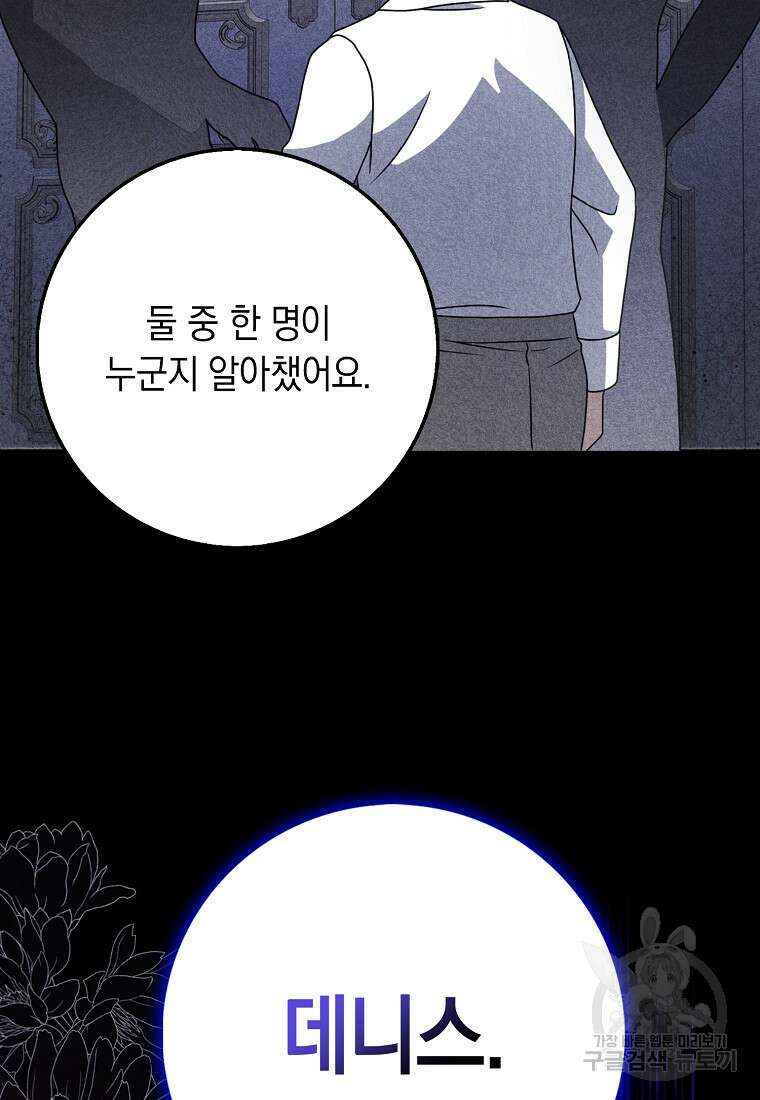 사라진 신데렐라 13화 101