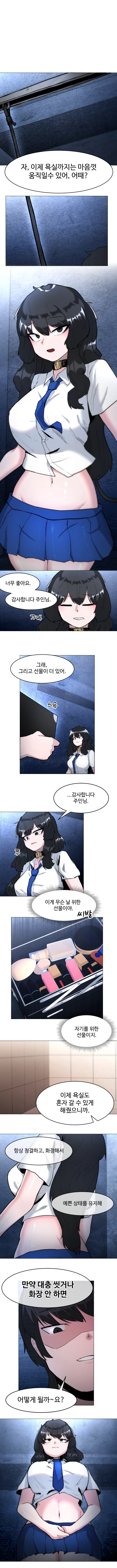 일진녀 길들이기(노벨피아) 14화 1