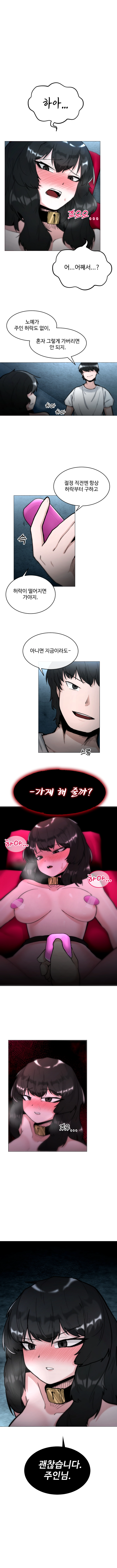 일진녀 길들이기(노벨피아) 21화 1