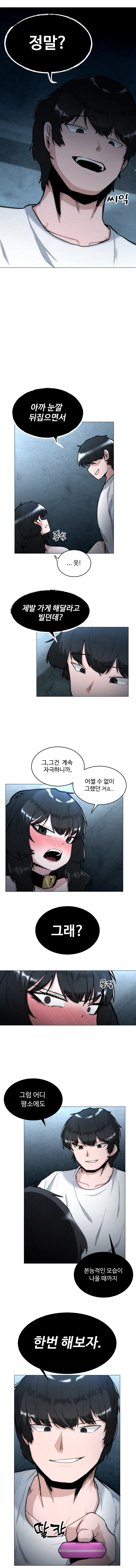 일진녀 길들이기(노벨피아) 21화 2