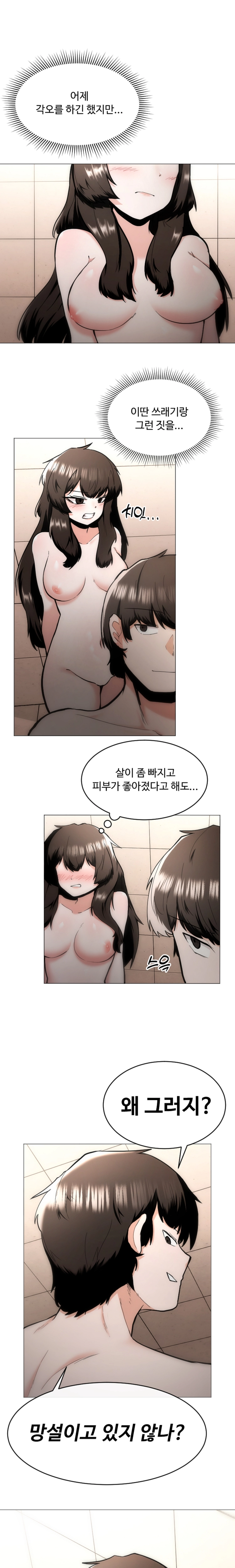 일진녀 길들이기(노벨피아) 28화 1