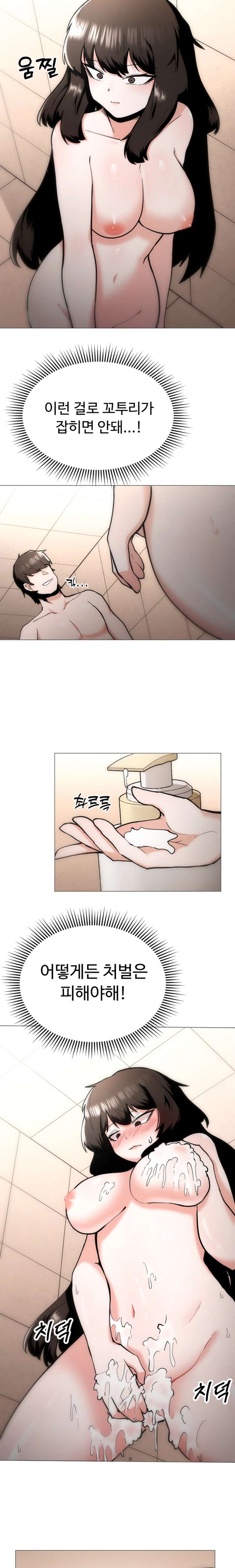 일진녀 길들이기(노벨피아) 28화 2