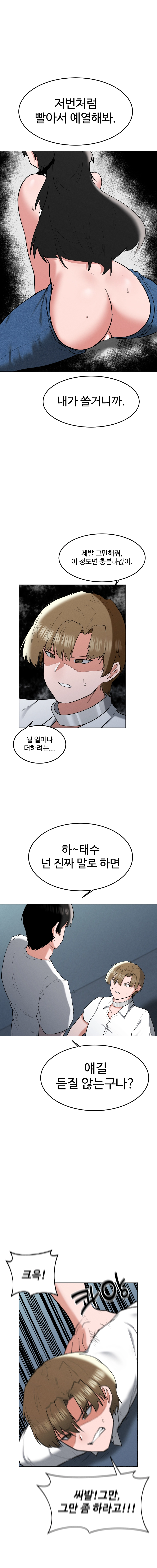 일진녀 길들이기(노벨피아) 42화 1