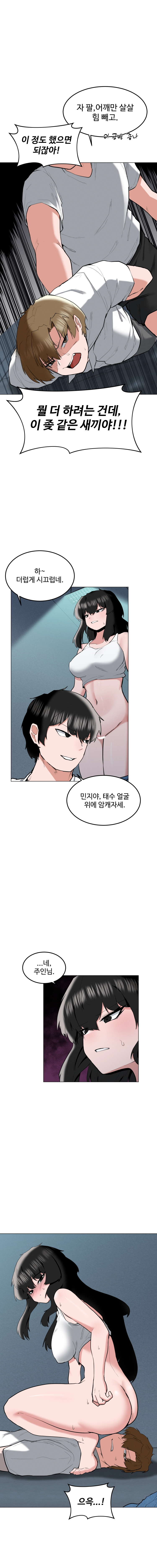 일진녀 길들이기(노벨피아) 42화 2