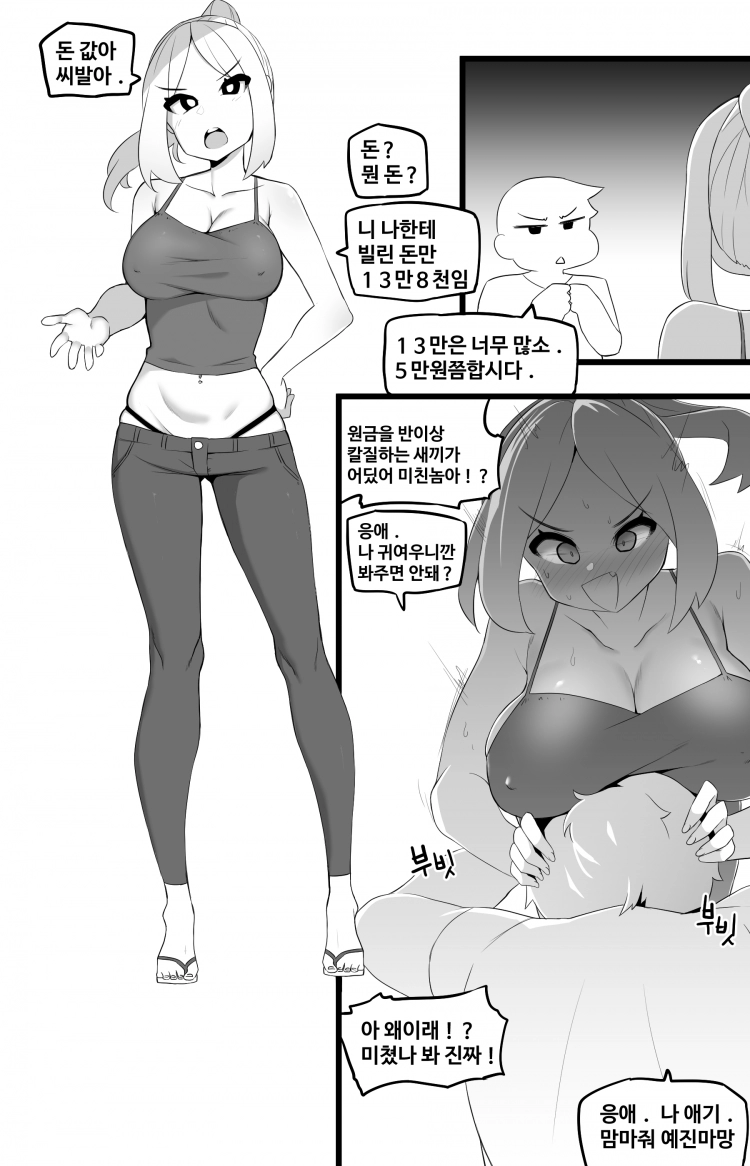 세상에서 가장 빠꾸없는 남여사친 11화 1