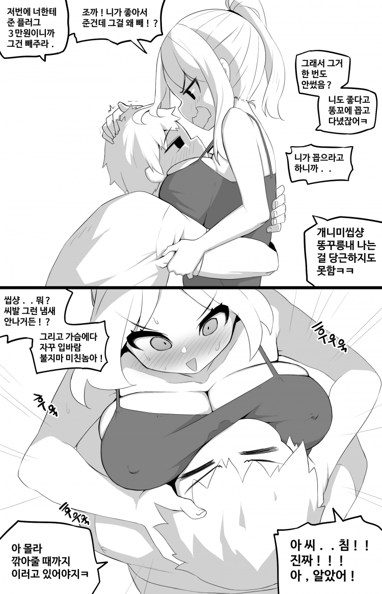세상에서 가장 빠꾸없는 남여사친 11화 2