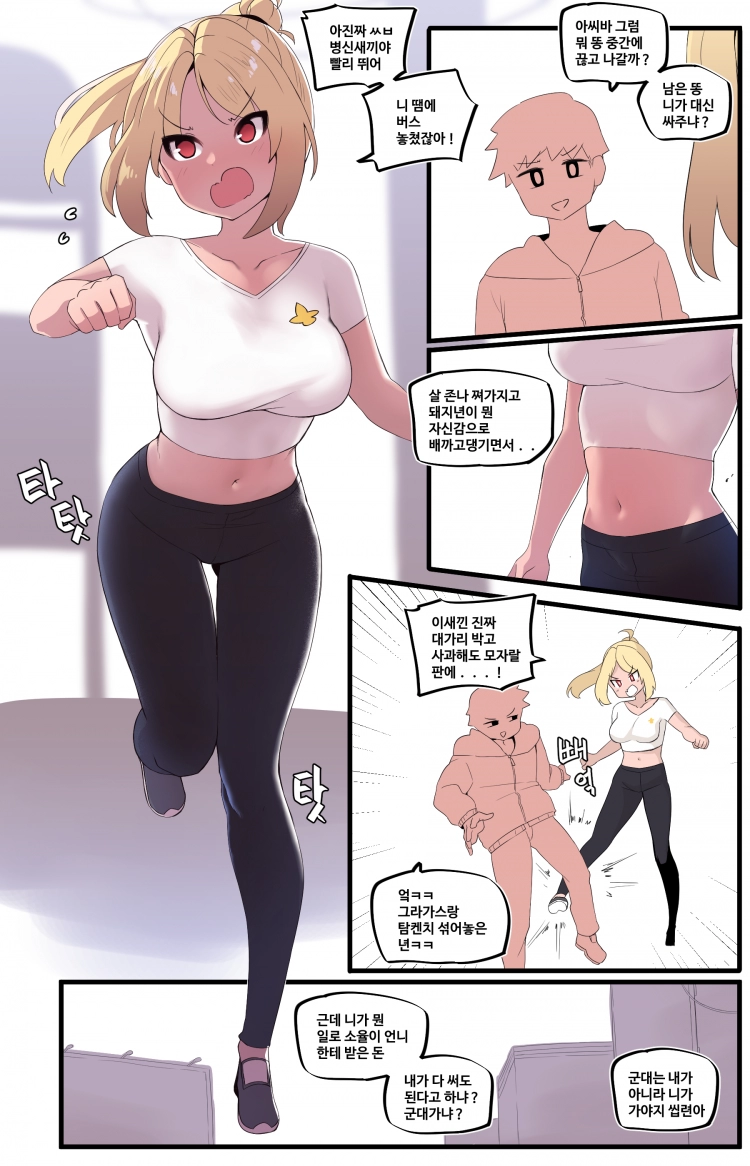 세상에서 가장 빠꾸없는 남여사친 31화 1