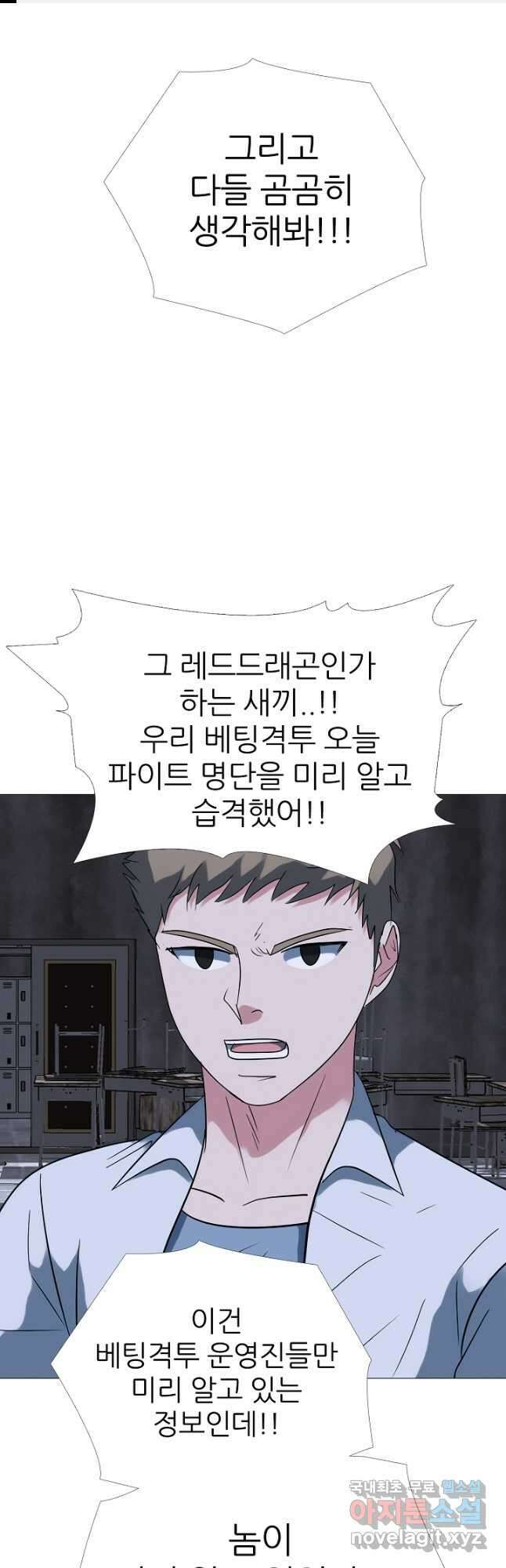 고교최강 147화 1