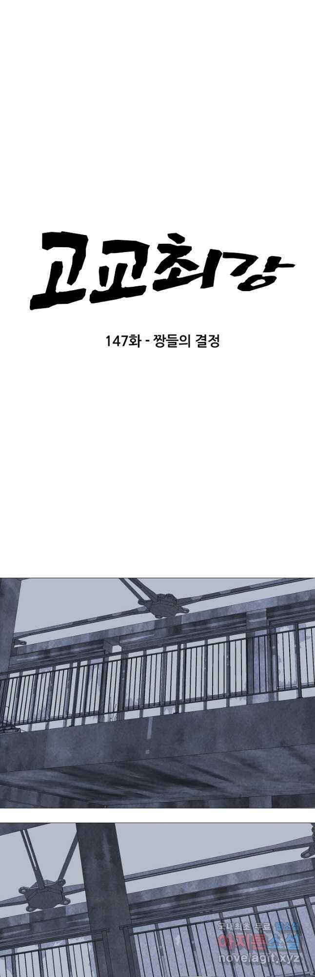 고교최강 147화 3