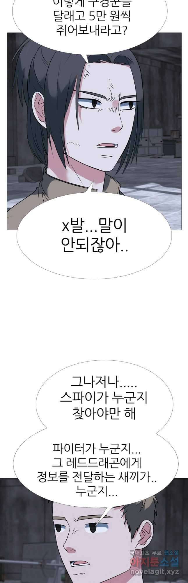 고교최강 147화 6