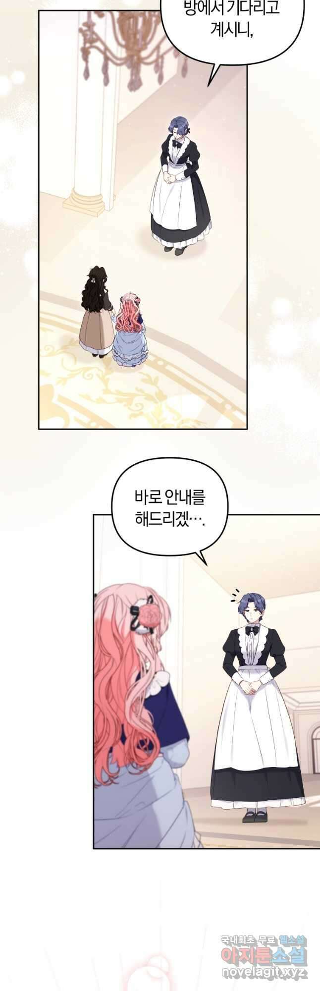 악당들에게 키워지는 중입니다 49화 2