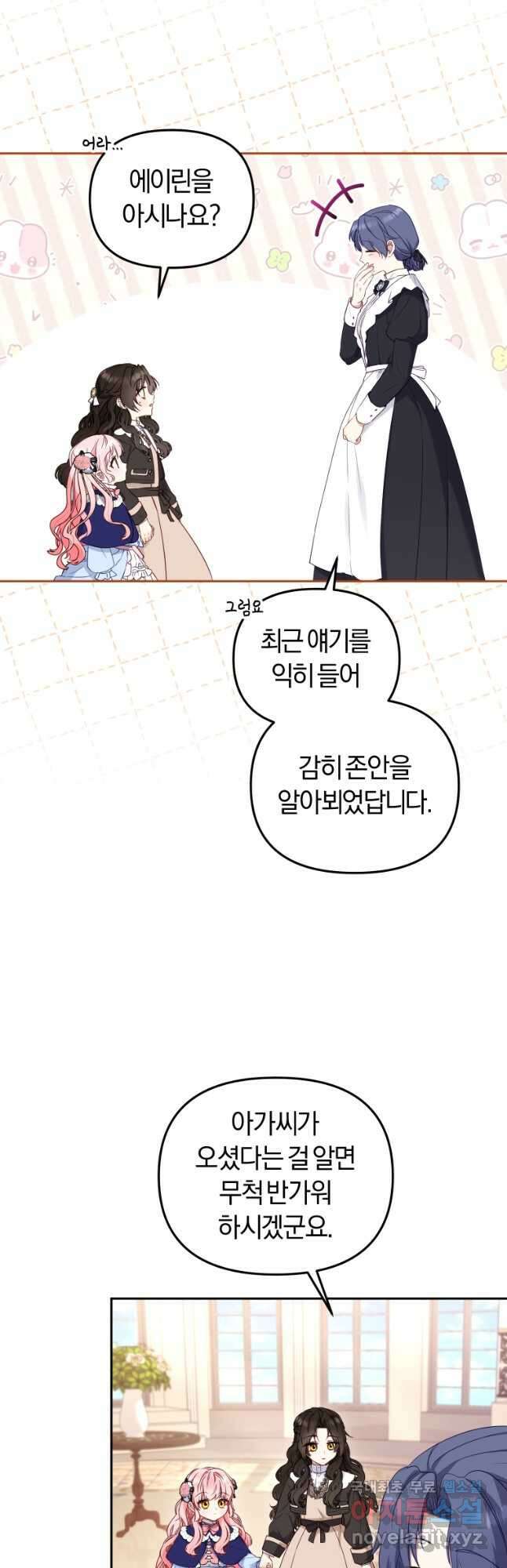 악당들에게 키워지는 중입니다 49화 4