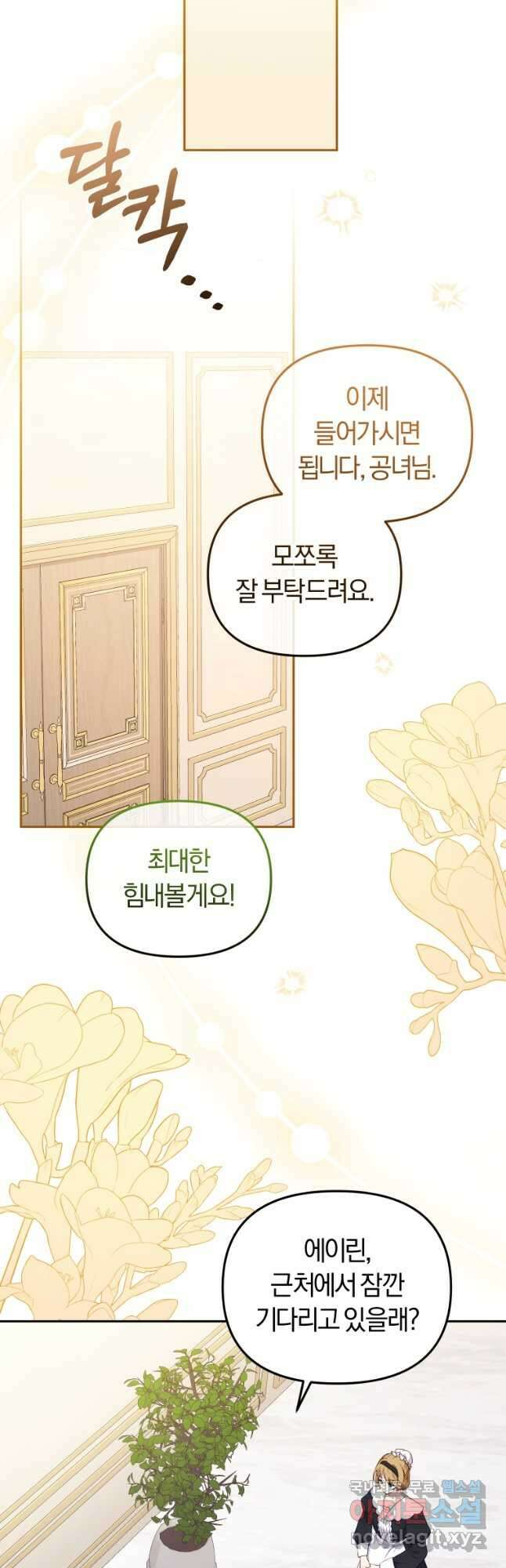 악당들에게 키워지는 중입니다 49화 6