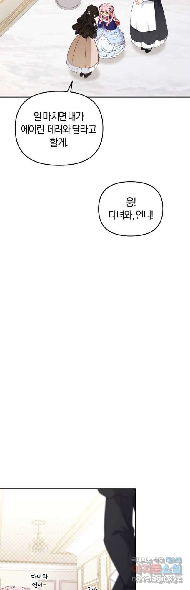 악당들에게 키워지는 중입니다 49화 7