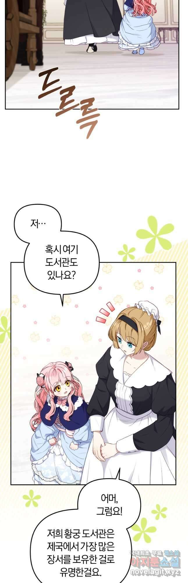 악당들에게 키워지는 중입니다 49화 10