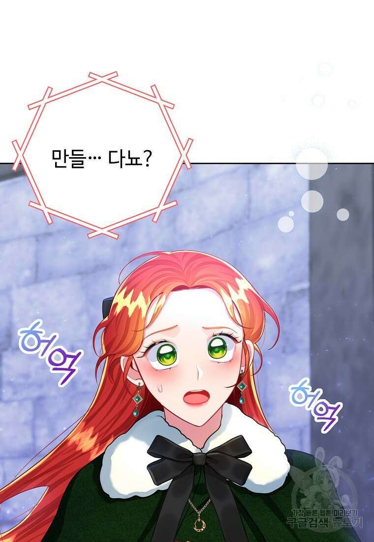 엘리트 공주님의 수석지침서 63화 3