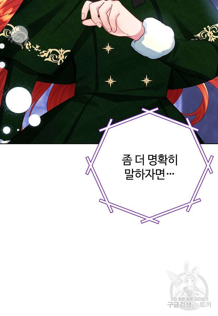 엘리트 공주님의 수석지침서 63화 4