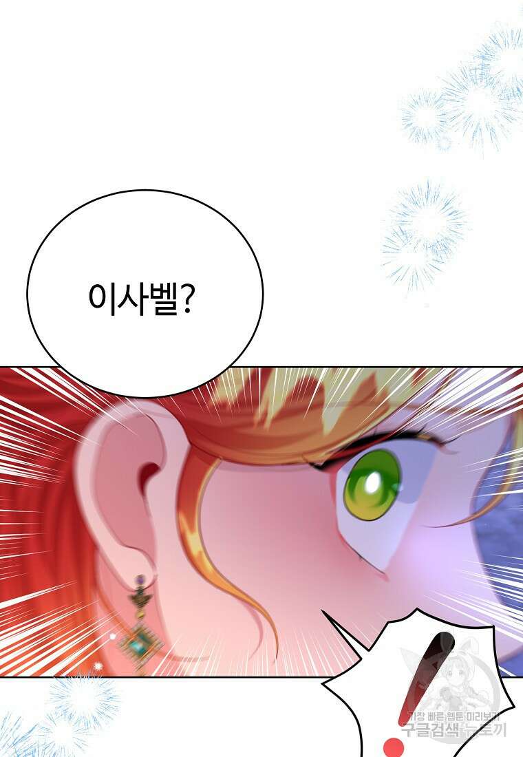 엘리트 공주님의 수석지침서 63화 5