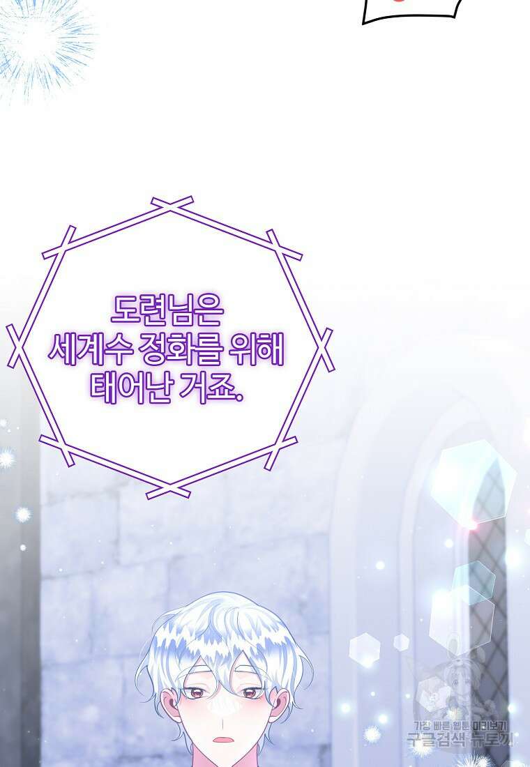 엘리트 공주님의 수석지침서 63화 6