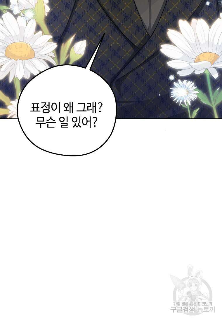 엘리트 공주님의 수석지침서 63화 8