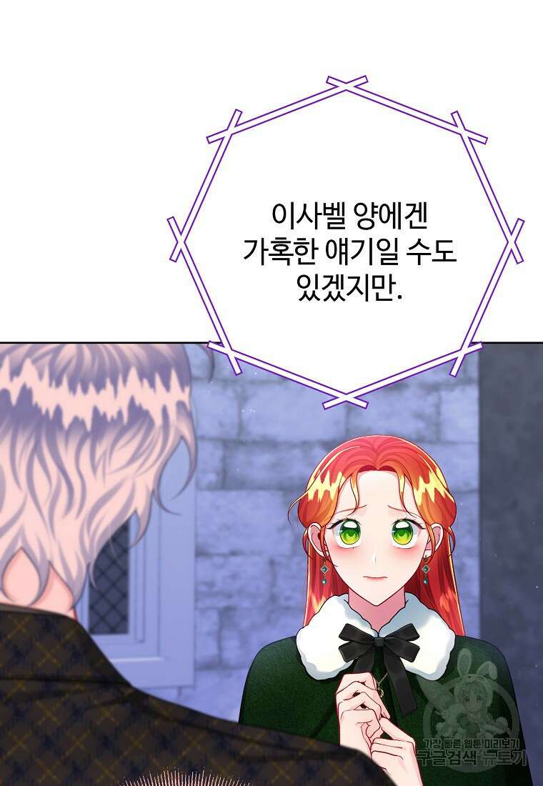 엘리트 공주님의 수석지침서 63화 9