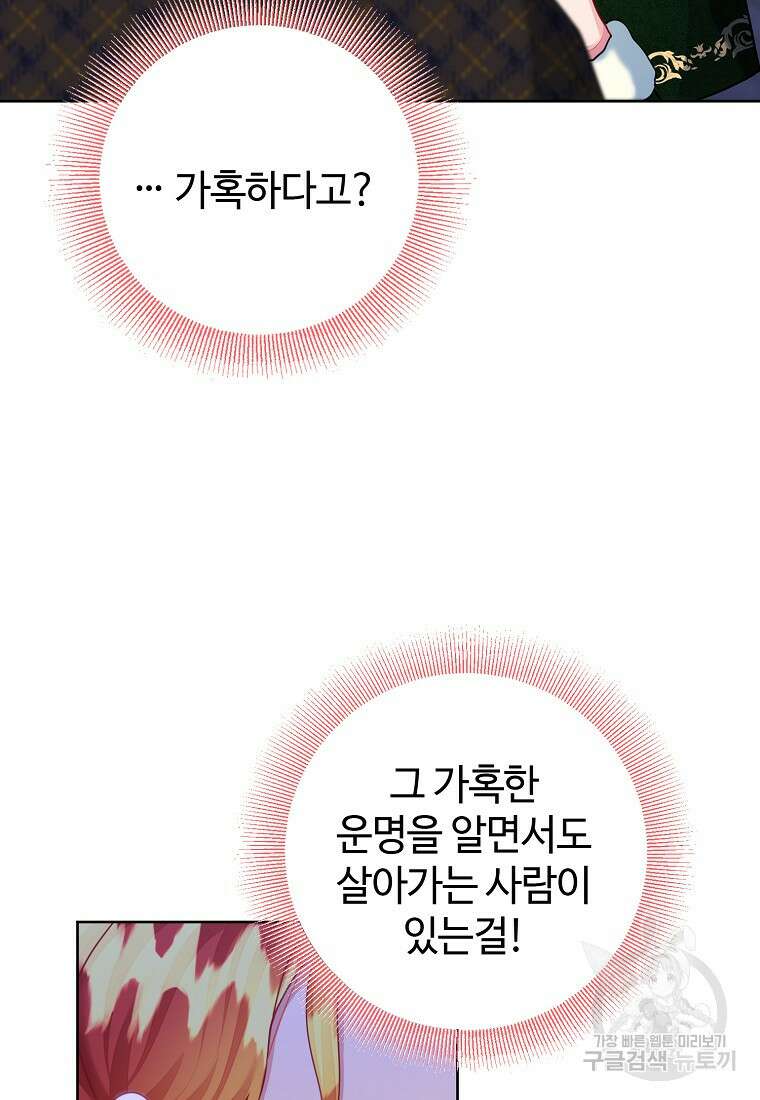 엘리트 공주님의 수석지침서 63화 10