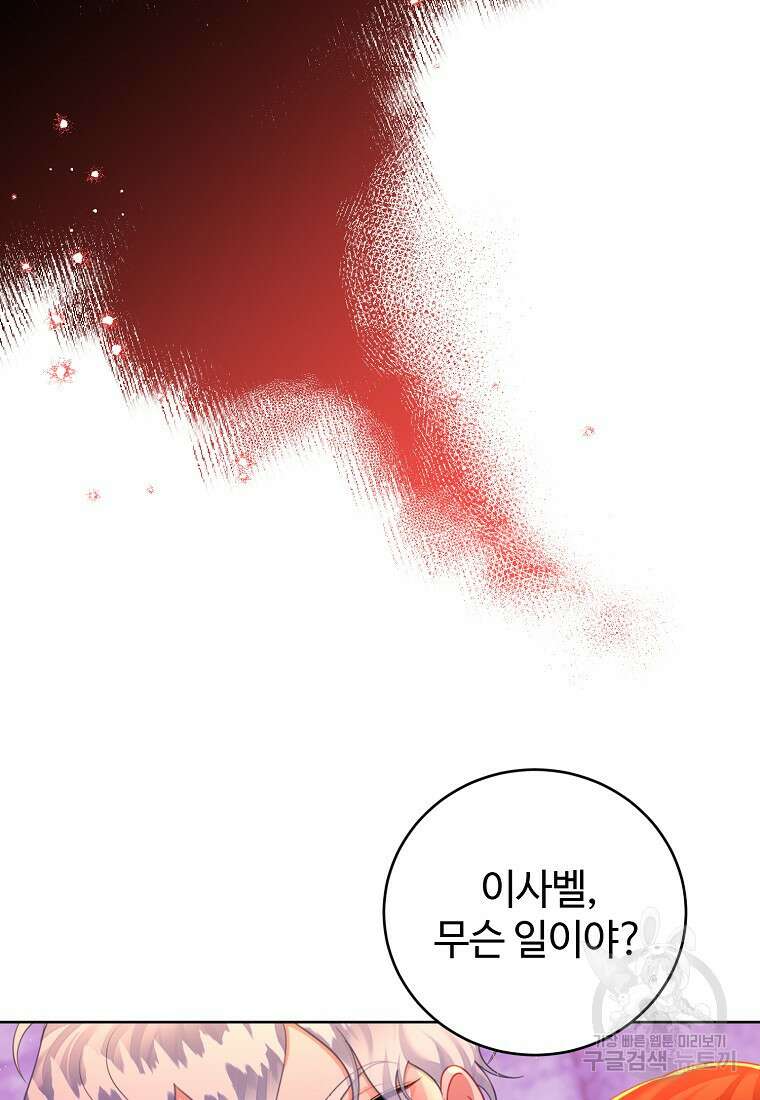 엘리트 공주님의 수석지침서 63화 14