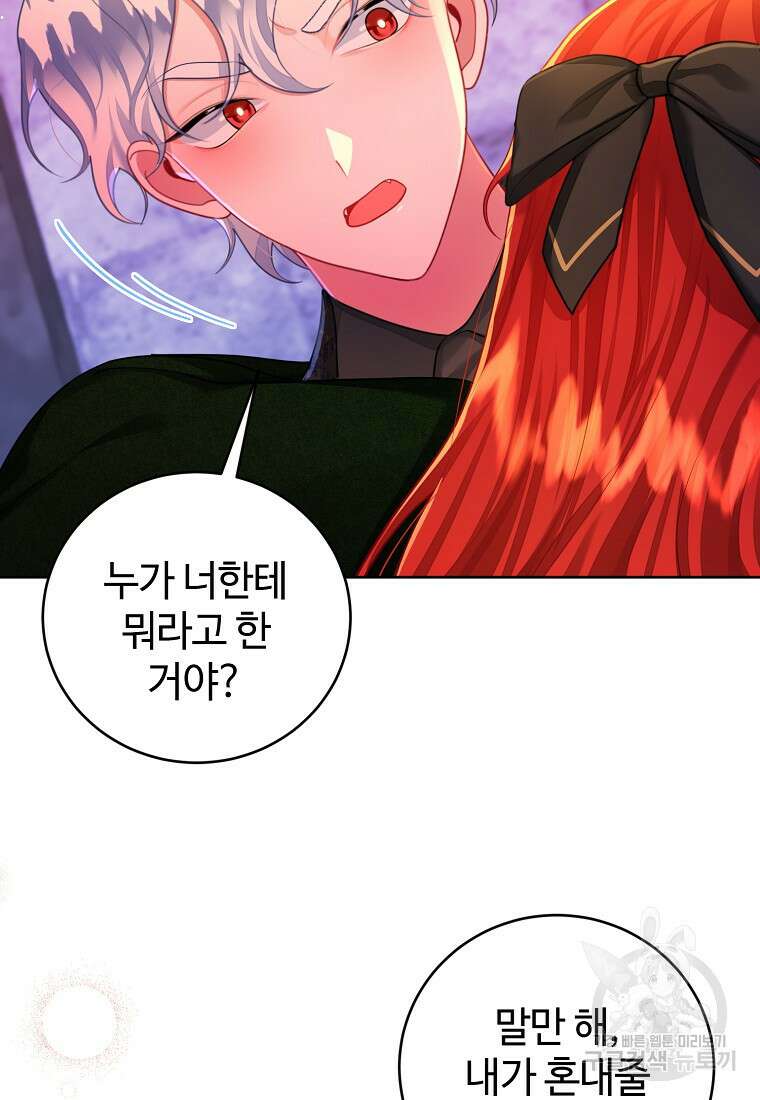 엘리트 공주님의 수석지침서 63화 15