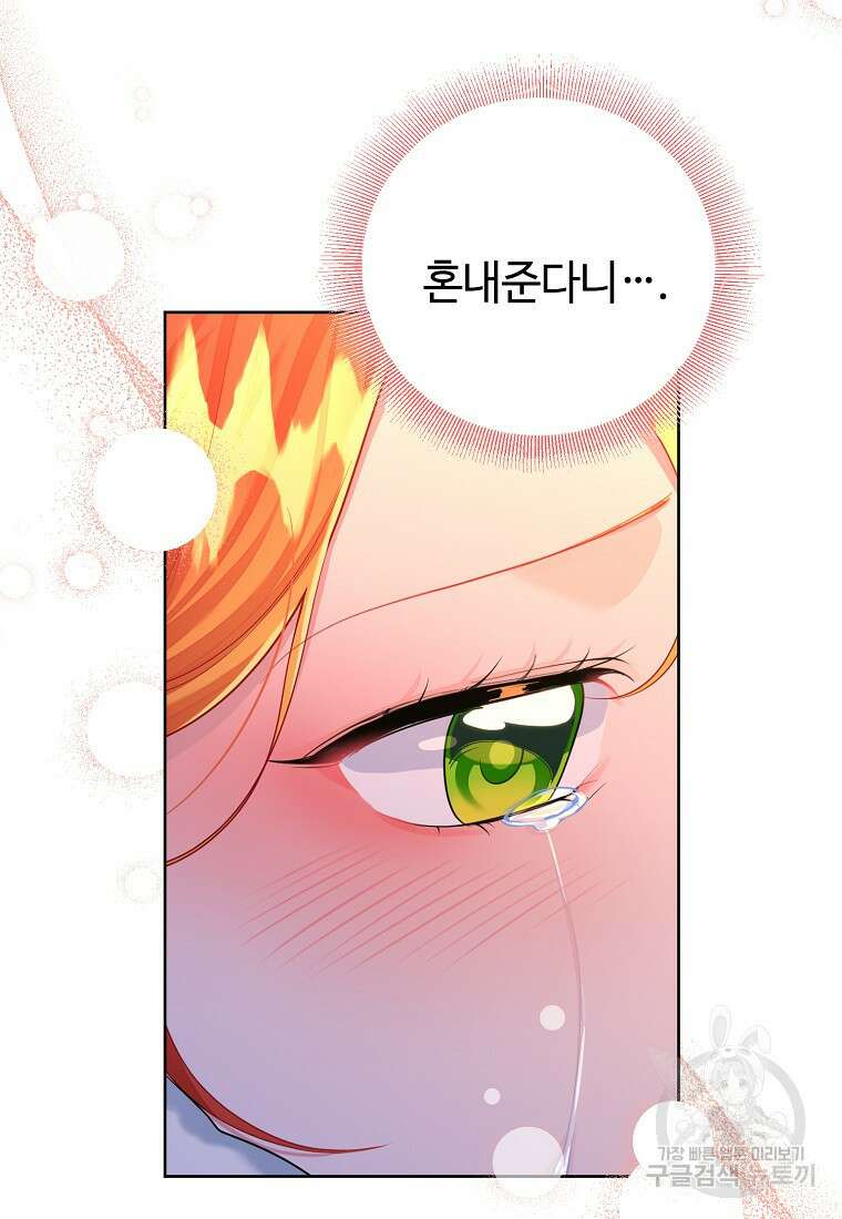 엘리트 공주님의 수석지침서 63화 17