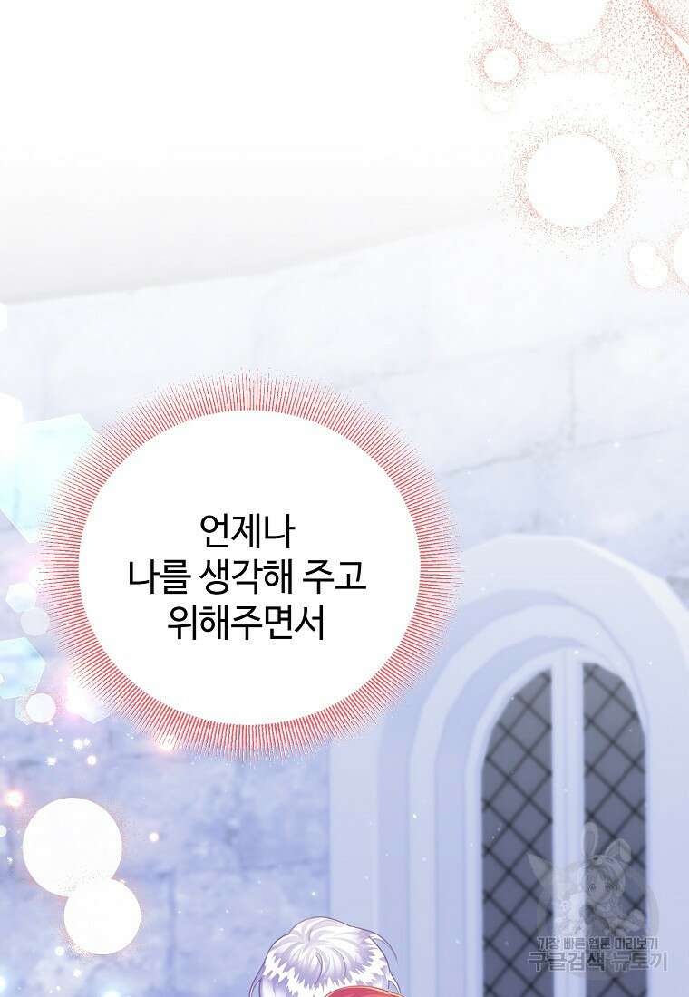 엘리트 공주님의 수석지침서 63화 18