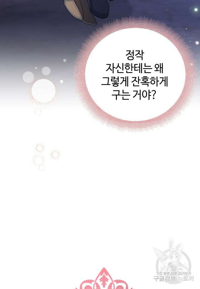 엘리트 공주님의 수석지침서 63화 20