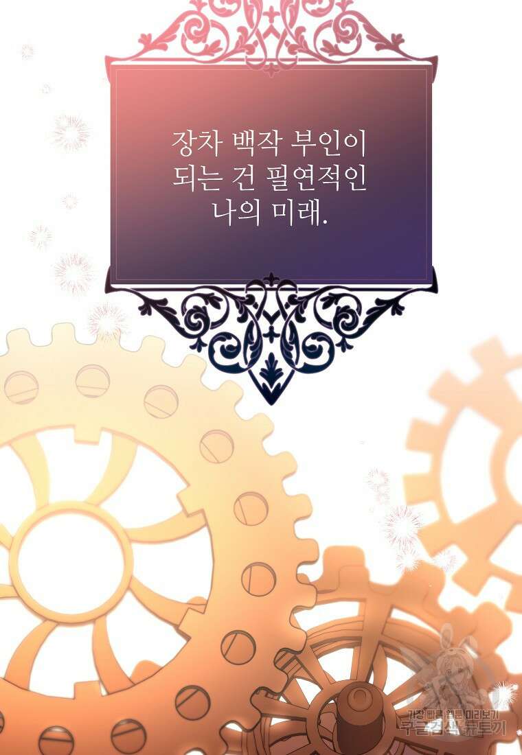 엘리트 공주님의 수석지침서 63화 21
