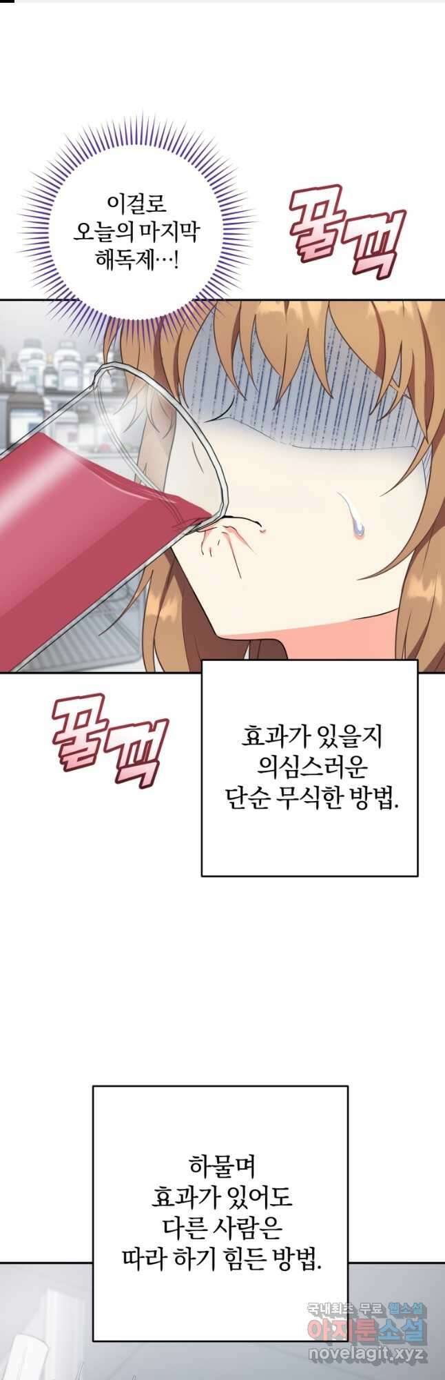 주인공의 여동생이다 60화 1