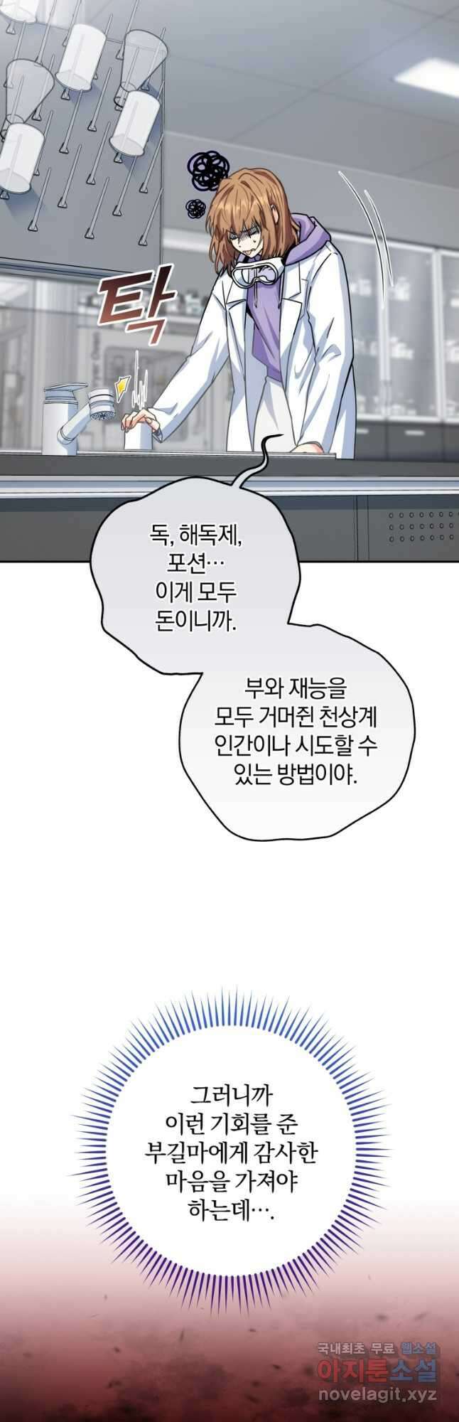 주인공의 여동생이다 60화 2
