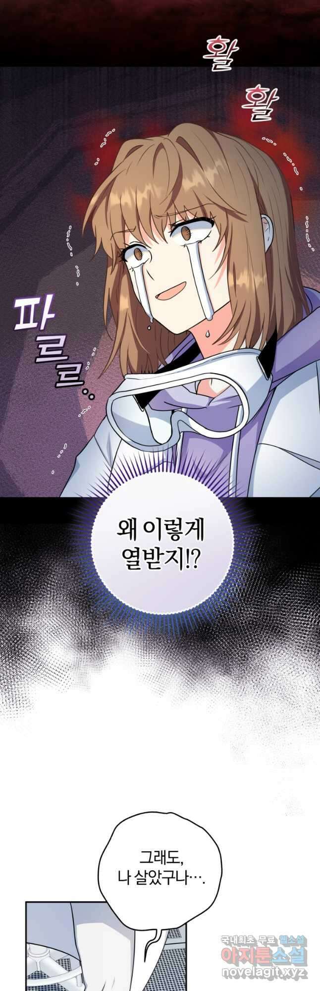 주인공의 여동생이다 60화 3
