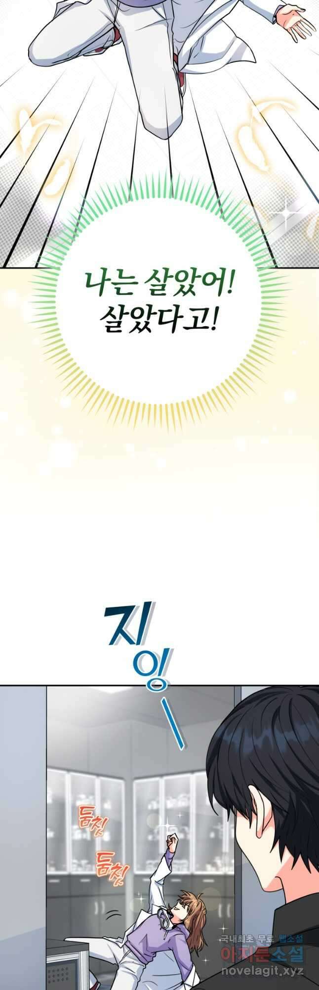 주인공의 여동생이다 60화 5