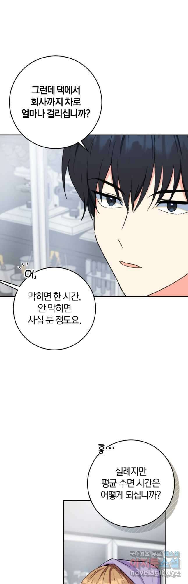 주인공의 여동생이다 60화 8
