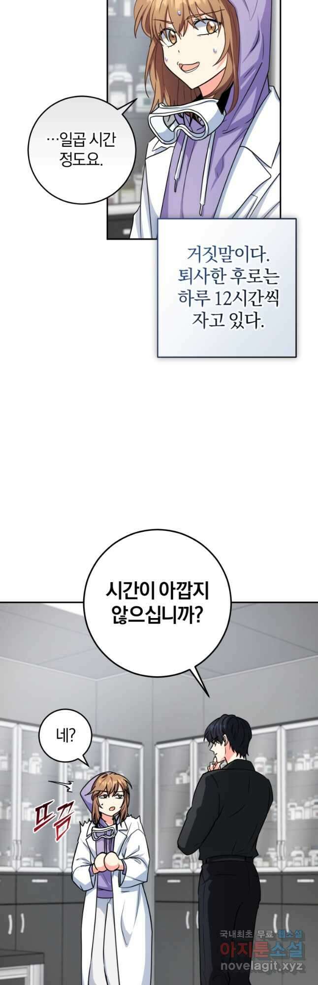 주인공의 여동생이다 60화 9