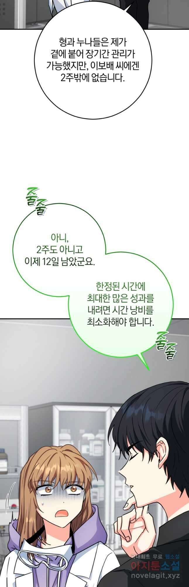주인공의 여동생이다 60화 10