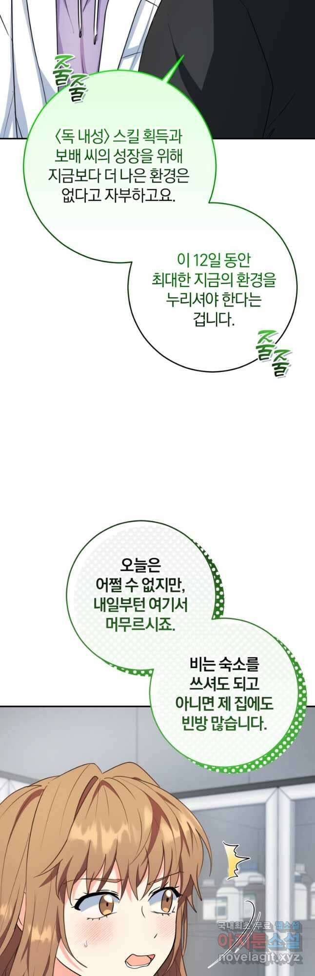 주인공의 여동생이다 60화 11