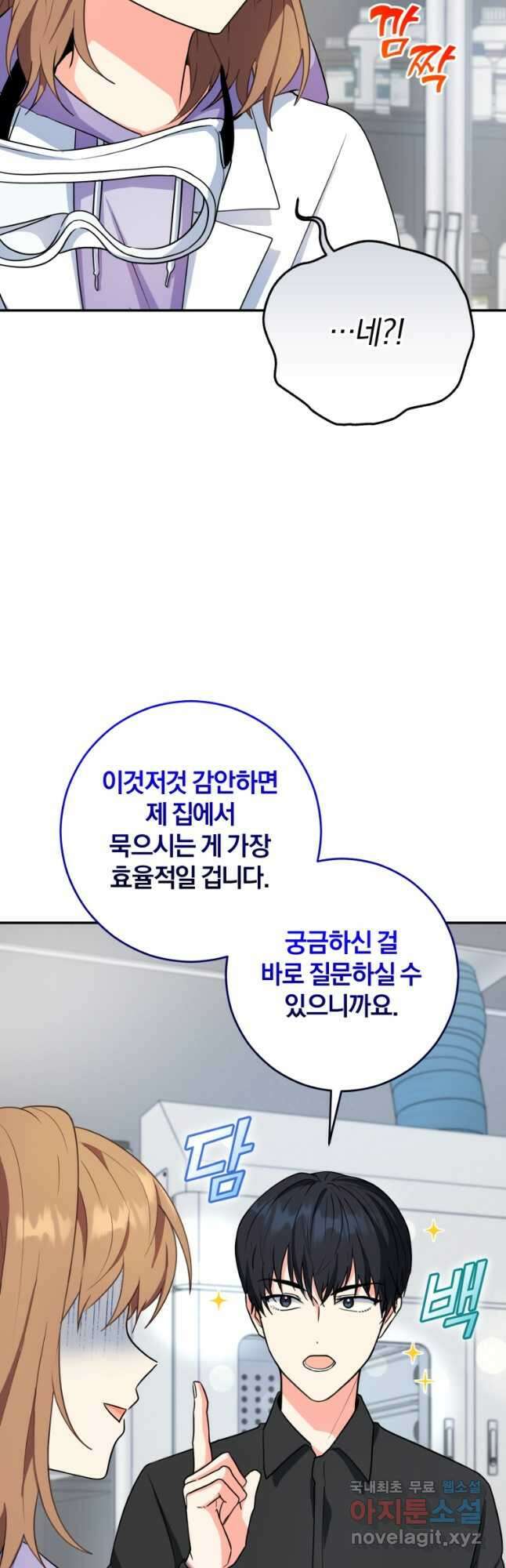 주인공의 여동생이다 60화 12